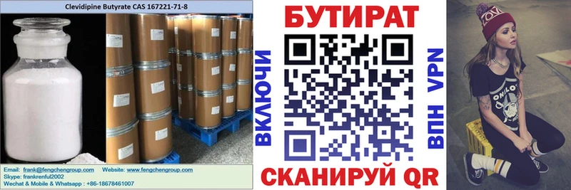 кракен как зайти  Озёрск  БУТИРАТ BDO  как найти  